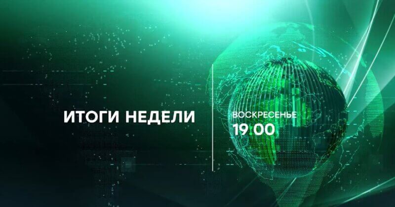 Итоги недели Ирадой Зейналовой  17.11.2024 последний выпуск смотреть онлайн