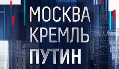 Москва Кремль Пýтин 13 октября 2024 смотреть онлайн