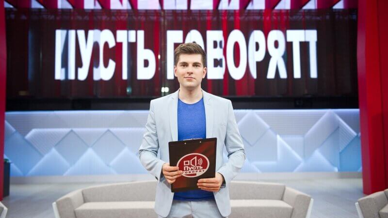 Пусть говорят 28.05.2025 смотреть онлайн