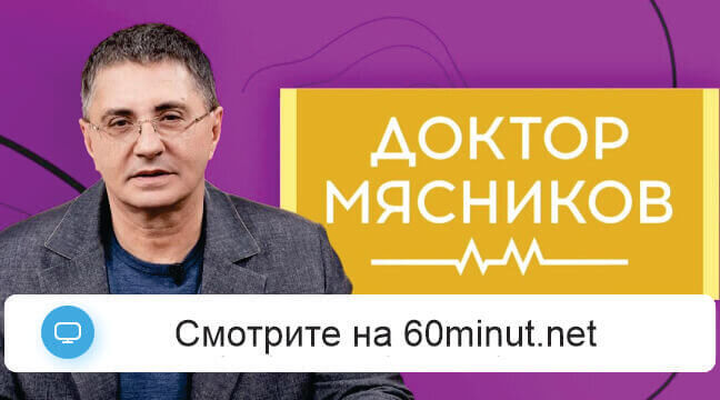 Доктор Мясников 06.07.2025 смотреть онлайн