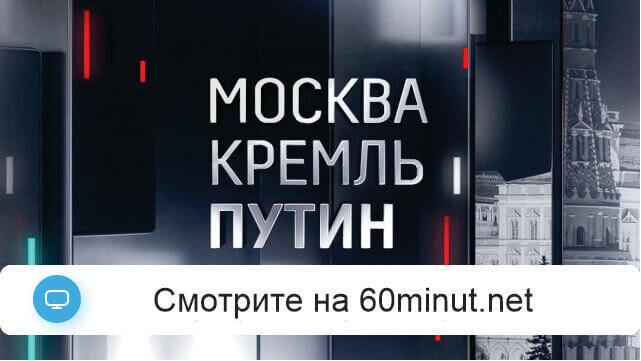 Москва Кремль Пýтин 15.12.2024 смотреть онлайн