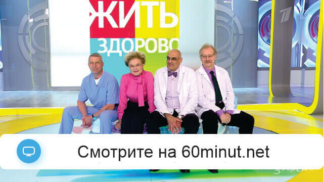 Жить здорово 05.06.2025 смотреть онлайн