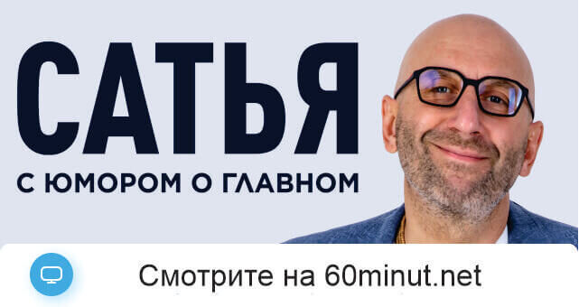 Сатья 04.10.2025 последний выпуск